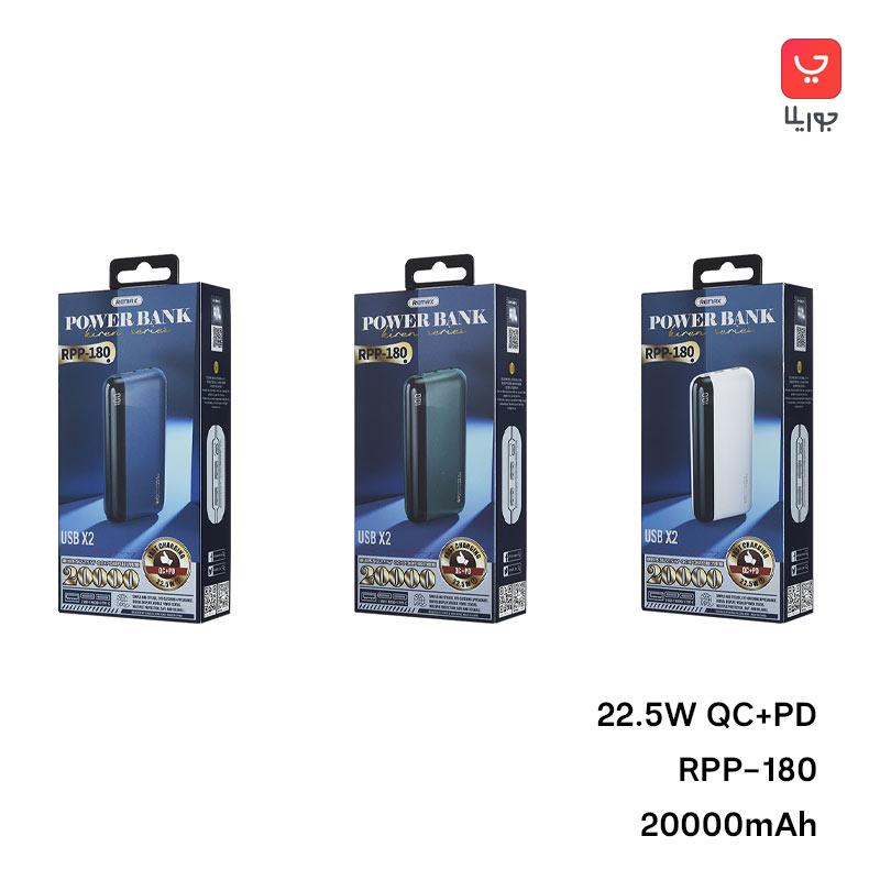 پاور بانک 20000 میلی آمپر برند ریمکس مدل RPP-180